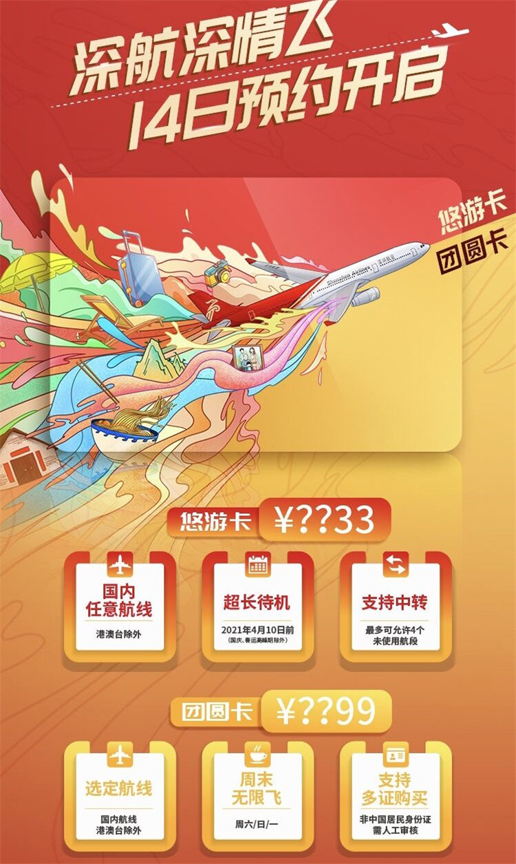 花样“随心飞”遍地开花，真能随心翱翔还是套路满满？