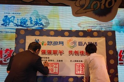 试水网游新合作模式 悠游网与巨人共推《飘邈之旅》