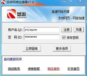 悠游网络加速器