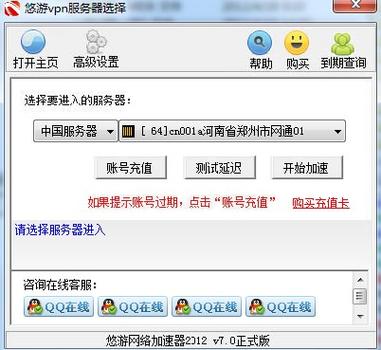 悠游网络加速器